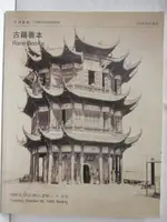 【書寶二手書T1／收藏_OUA】中國嘉德'99秋季拍賣會_古籍善本_1999/10/26