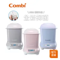 在飛比找蝦皮商城優惠-【Combi】Pro 360 PLUS 高效烘乾消毒鍋｜奶瓶