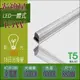 ☆ 綠舍 ☆ 光神星 3尺 15W T5 LED 一體式燈管 層板燈 串接型