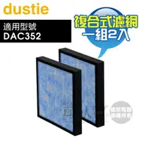 在飛比找樂天市場購物網優惠-Dustie 瑞典 達氏 ( DAFR-35CM-X2 ) 