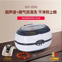 在飛比找蝦皮購物優惠-超音波清洗機 眼鏡珠寶專用清洗機VGT-800