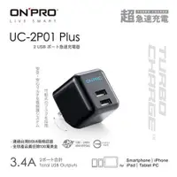 在飛比找蝦皮商城優惠-ONPRO UC-2P01 Plus 3.4A第二代超急速漾