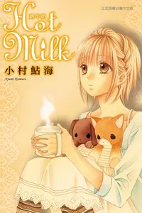 在飛比找樂天kobo電子書優惠-Hot Milk熱牛奶 (全) - Ebook