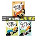 【西柚圖書專賣】 成語漫畫笑學堂 1 2 3 4 套書 一套3本