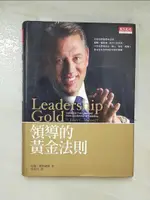 【書寶二手書T5／財經企管_CAQ】領導的黃金法則_約翰‧麥斯威爾