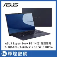 在飛比找Yahoo!奇摩拍賣優惠-ASUS B9450FA 華碩14吋商務超輕筆電 i7-10