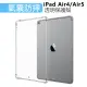 【Geroots】iPad Air4/Air5 10.9吋防摔TPU透明清水空氣殼保護殼背蓋