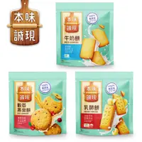 在飛比找PChome24h購物優惠-【77】本味誠現-中包/立袋裝(乳酥餅8入/牛奶餅12入/燕