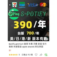 在飛比找蝦皮購物優惠-𝐒potify 𝐩remium 官方 家庭 apple ai