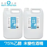 在飛比找momo購物網優惠-【防疫大師】75%淨菌酒精 4L_2入組(乙醇未變性酒精、國