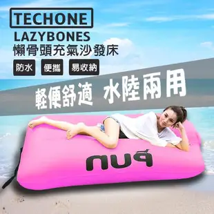 TECHONE LAZYBONES 懶骨頭戶外旅行便攜式空氣沙發床/充氣沙發床 家用充氣床沙灘睡墊 懶人快速充氣墊 休閒床沙灘床