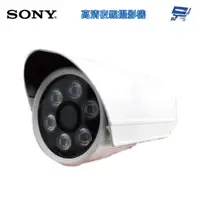 在飛比找蝦皮商城優惠-昌運監視器 SONY 1080P AHD 200萬畫素 管型