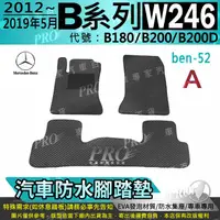 在飛比找樂天市場購物網優惠-2012~19年5月 B系列 W246 B180 B200 