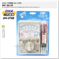 在飛比找Yahoo!奇摩拍賣優惠-【工具屋】*含稅* DHA 三用電錶 DH-370B 指針式