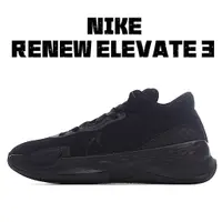 在飛比找蝦皮購物優惠-NK RENEW ELEVATE III 低幫緩震 男子實戰