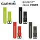 GARMIN QUICKFIT 26mm 矽膠錶帶 四色可選/DESCENT MK1適用