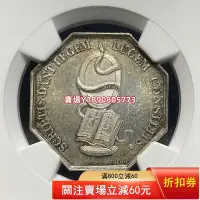 在飛比找Yahoo!奇摩拍賣優惠-NGC-MS63 法國十九世紀勒芒公證人八角代用銀幣 銀幣 