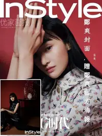 在飛比找Yahoo!奇摩拍賣優惠-(現貨)鄭爽封面+官方海報【InStyle優家畫報2020年