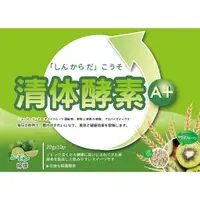 在飛比找蝦皮購物優惠-清體酵素A+(檸檬)日本專利原料/盒
