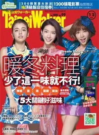 在飛比找Yahoo!奇摩拍賣優惠-Taipei Walker雜誌2013年12月200期 Dr