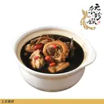 【元采珍饌】家庭湯品-十全雞湯 1200G/盒│元進莊美食購