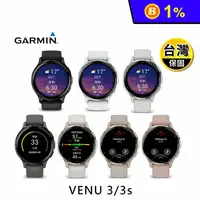 在飛比找生活市集優惠-【Garmin】 Venu 3 系列 智慧腕錶