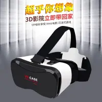 在飛比找蝦皮購物優惠-迷你VR虛擬眼鏡3D眼鏡VR CASE頭戴式虛擬現實VR眼鏡