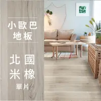 在飛比找PChome24h購物優惠-【dHSHOP】dH精選小歐巴地板 自黏式 DIY 含背膠