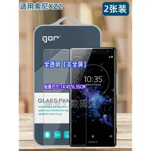 GOR適用索尼XZ2Premium鋼化玻璃貼膜索尼Xperia手機XZ2高清XZ1透明Compact非全半熒屏幕保護硬貼膜