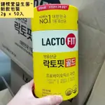 ｜B&C｜韓國🇰🇷LACTO-FIT 鍾根堂 益生菌 新款 寶寶 兒童 成人 韓國✈️空運 100% 正品