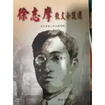 徐志摩 散文小說選 79