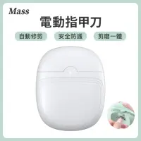 在飛比找momo購物網優惠-【Mass】usb電動磨甲器(老人/兒童/嬰兒指甲刀 指甲剪