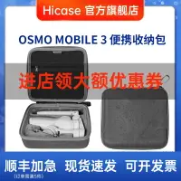 在飛比找樂天市場購物網優惠-HICASE適用DJI大疆OSMO OM4靈眸3手機云臺收納