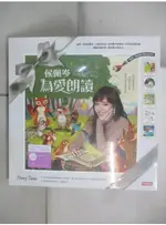 侯佩岑為愛朗讀：21篇培養好品格的繪本故事書＋佩岑原音朗讀CD＋4款經典童話拼圖＋精【T4／兒童文學_FMB】書寶二手書