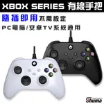 數碼遊戲 PC電腦手把 STEAM EPIC XBOX SERIES 有線 控制器 搖桿 手柄 震動 霍爾搖桿