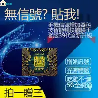 在飛比找蝦皮購物優惠-【爆賣】訊號增強貼 手機信號增強器 手機訊號強波貼 美國WR