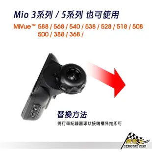 Mio行車記錄器專用【替代】後視鏡支撐架 MiVue 588 568 538 528 518 368 388 A38