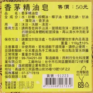 台灣製造 方形精油皂『現貨』手工皂 香皂 檀香 玫瑰 桂花 香茅 抹草 肥皂 無患子 精油皂 沐浴 皂 方形皂