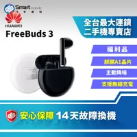 在飛比找創宇通訊優惠-【福利品】華為 HUAWEI FreeBuds 3 真無線藍