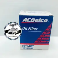 在飛比找蝦皮購物優惠-油麻吉 附發票 ACDELCO 機油芯 PF148T 機油濾