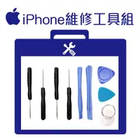 在飛比找蝦皮購物優惠-【coni mall】 iPhone維修工具組 現貨 當天出