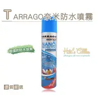 在飛比找Yahoo!奇摩拍賣優惠-西班牙 Tarrago 奈米防水防污噴霧(250ml) L2