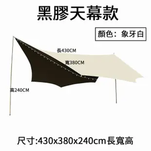 【烽火連營】黑膠天幕(黑膠蝶形天幕 大面積遮陽 防雨防曬 天幕 戶外 露營蝶形天幕)