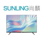 尚麟SUNLING 聲寶 55吋 4K MINI QLED 液晶電視 QM-55MI3200(無視訊盒) 聯網 來電優惠