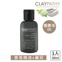 在飛比找momo購物網優惠-【CLAYPATHY 珂莉帕妃】海泥深層卸粧凝膠50ml(香