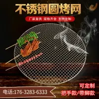 在飛比找樂天市場購物網優惠-不鏽鋼烤網 烘烤網 烤肉網 燒烤網304不鏽鋼圓形家用加粗瀝