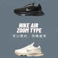 在飛比找蝦皮購物優惠-ISNEAKERS NIKE  Air Zoom Type 