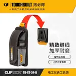 #熱賣#TOUGHBUILT拓必得工具多功能快掛便攜電工儀表工具袋TB-CT-34-B