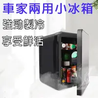 在飛比找PChome24h購物優惠-10L車載小冰箱 單門迷你小型冰箱 車載冰箱12v迷你小型冰