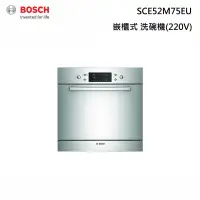 在飛比找甫佳電器優惠-BOSCH SCE52M75EU 60cm 嵌櫃式 洗碗機